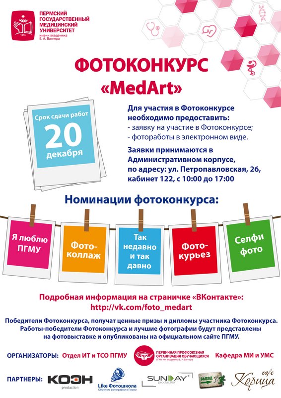 фотоконкурс «MedArt» фотоконкурс «MedArt»